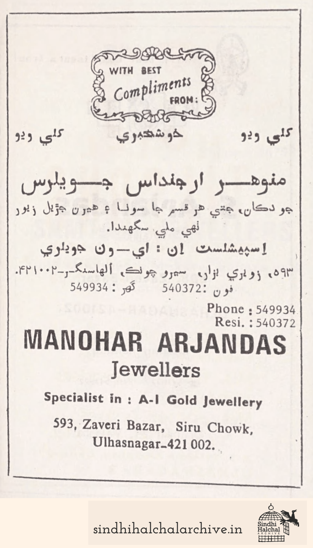 Image of AD Manohar Arjandas Jewellers
